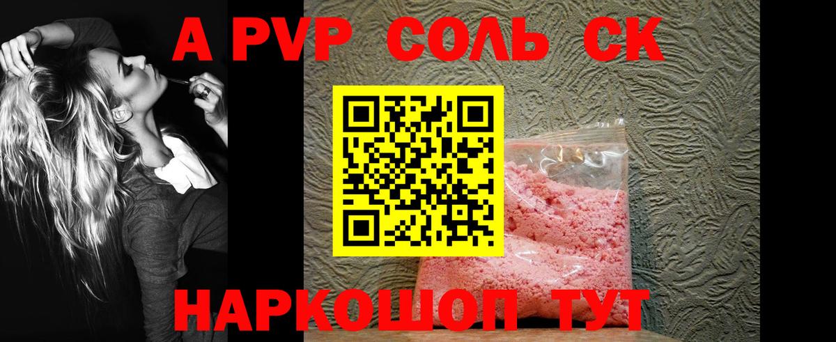 A-PVP Соль  Альфа ПВП кристаллы  Гатчина  Alpha PVP СК  Вход с VPN 
