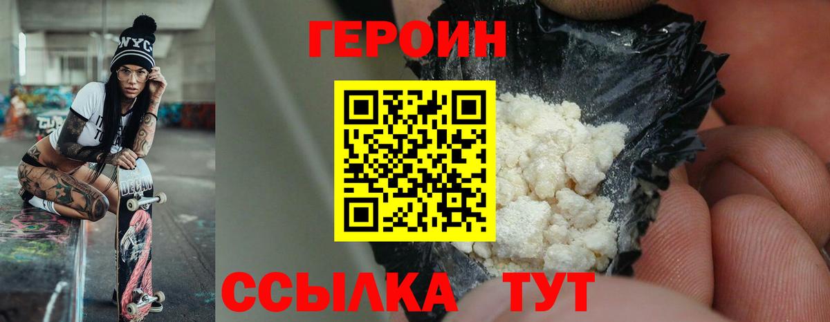 Героин VHQ Гатчина