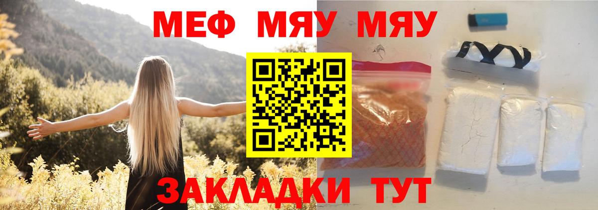Меф мяу мяу мука Гатчина