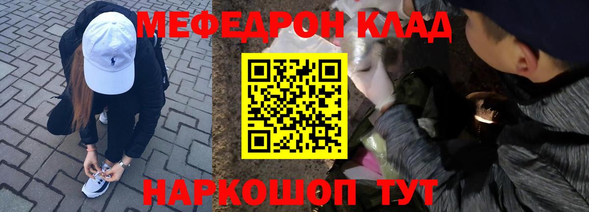 Мефедрон мяу мяу  МЯУ-МЯУ  МЕФ кристаллы  закладка  Вход с VPN  Гатчина 